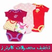 یک بسته بادی+پاپوش50% تخفیف